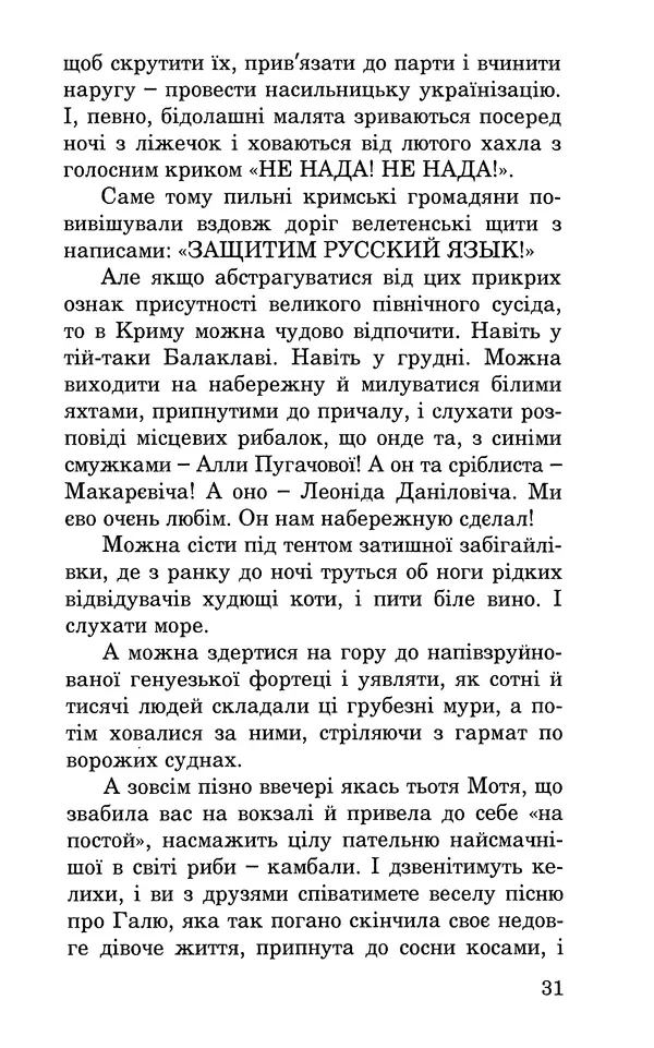 Леся Воронина - У пошуках Огопого - Страница № 32