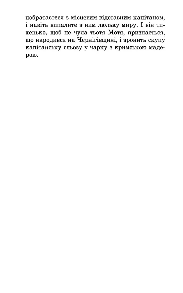 Леся Воронина - У пошуках Огопого - Страница № 33