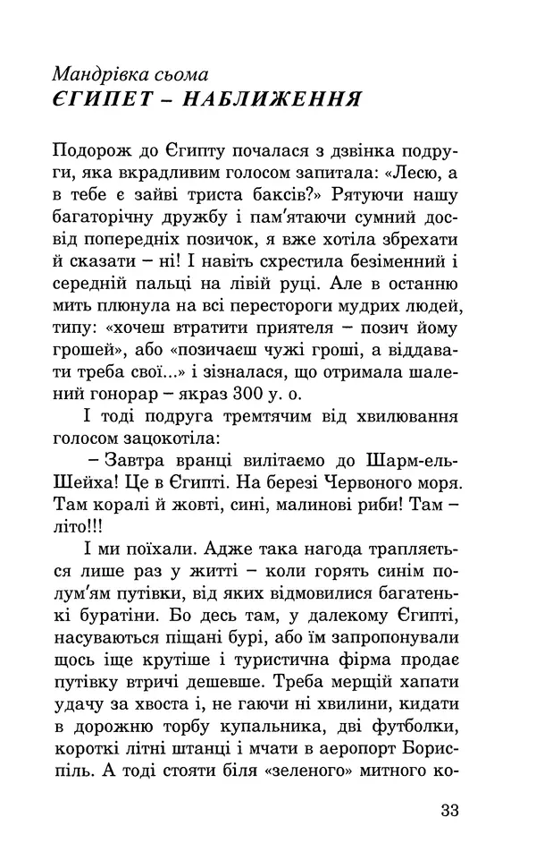 Леся Воронина - У пошуках Огопого - Страница № 34