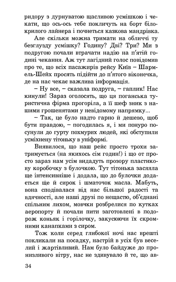 Леся Воронина - У пошуках Огопого - Страница № 35