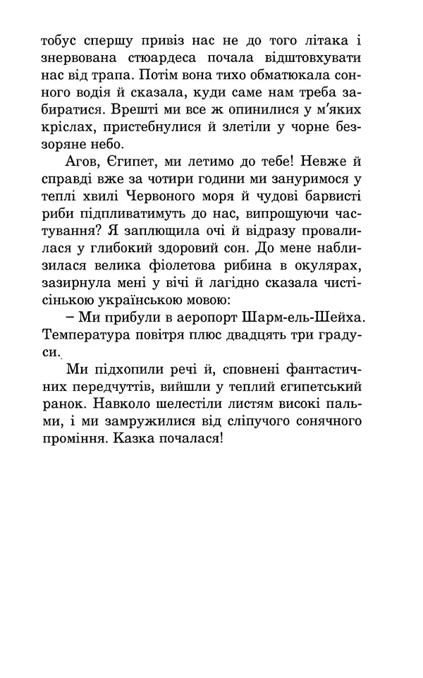 Леся Воронина - У пошуках Огопого - Страница № 36