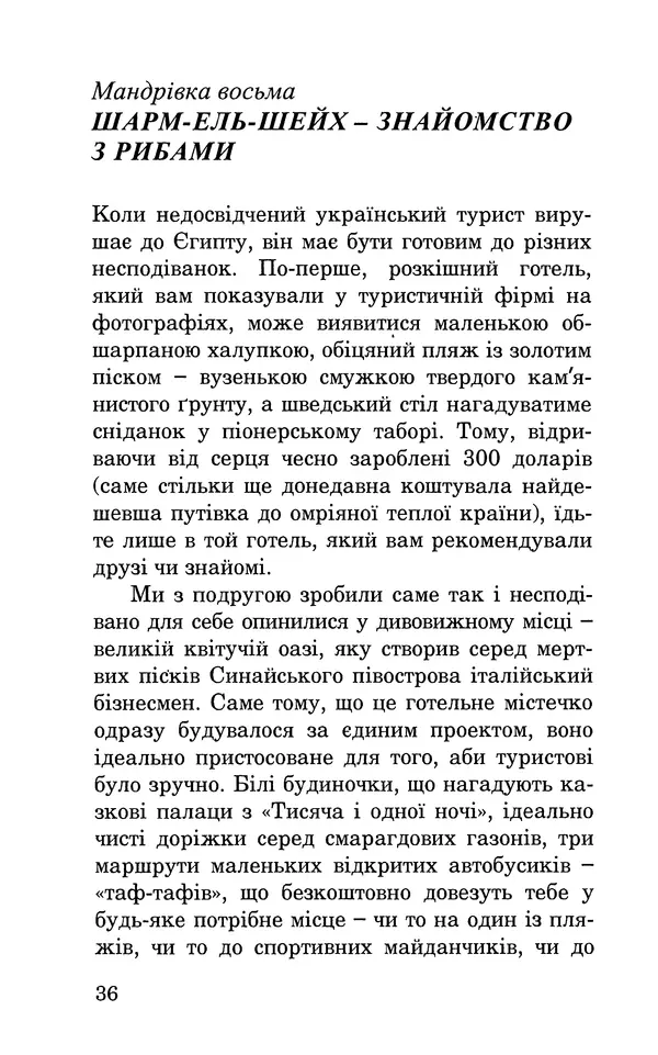 Леся Воронина - У пошуках Огопого - Страница № 37