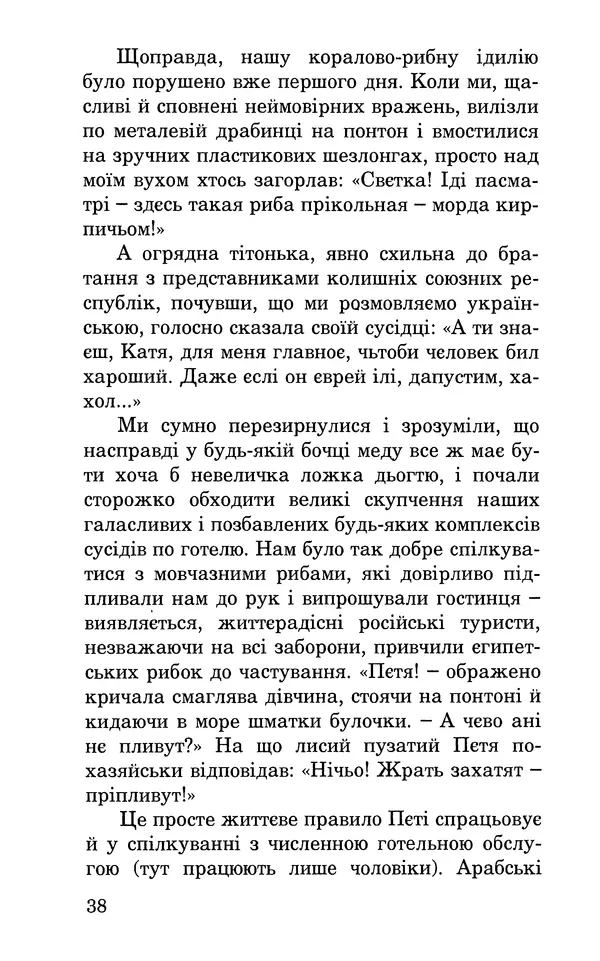 Леся Воронина - У пошуках Огопого - Страница № 39