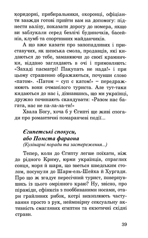 Леся Воронина - У пошуках Огопого - Страница № 40