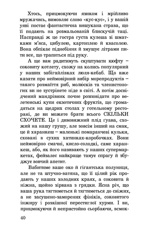 Леся Воронина - У пошуках Огопого - Страница № 41