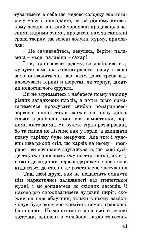 Леся Воронина - У пошуках Огопого - Страница № 42