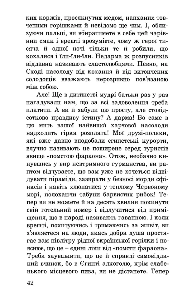 Леся Воронина - У пошуках Огопого - Страница № 43