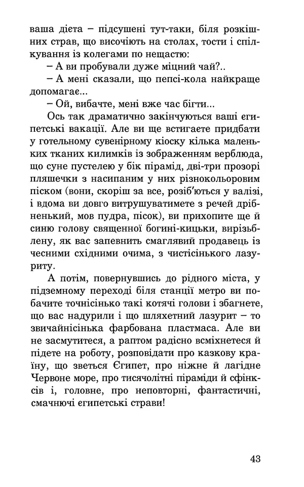 Леся Воронина - У пошуках Огопого - Страница № 44