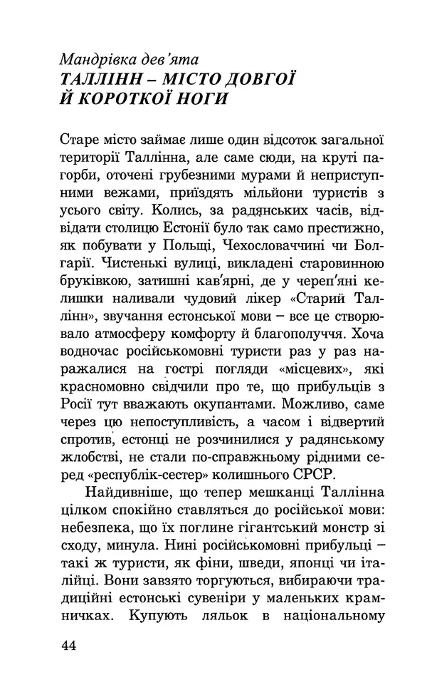 Леся Воронина - У пошуках Огопого - Страница № 45