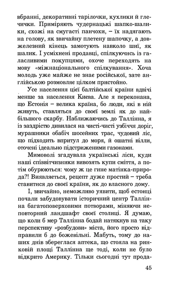 Леся Воронина - У пошуках Огопого - Страница № 46