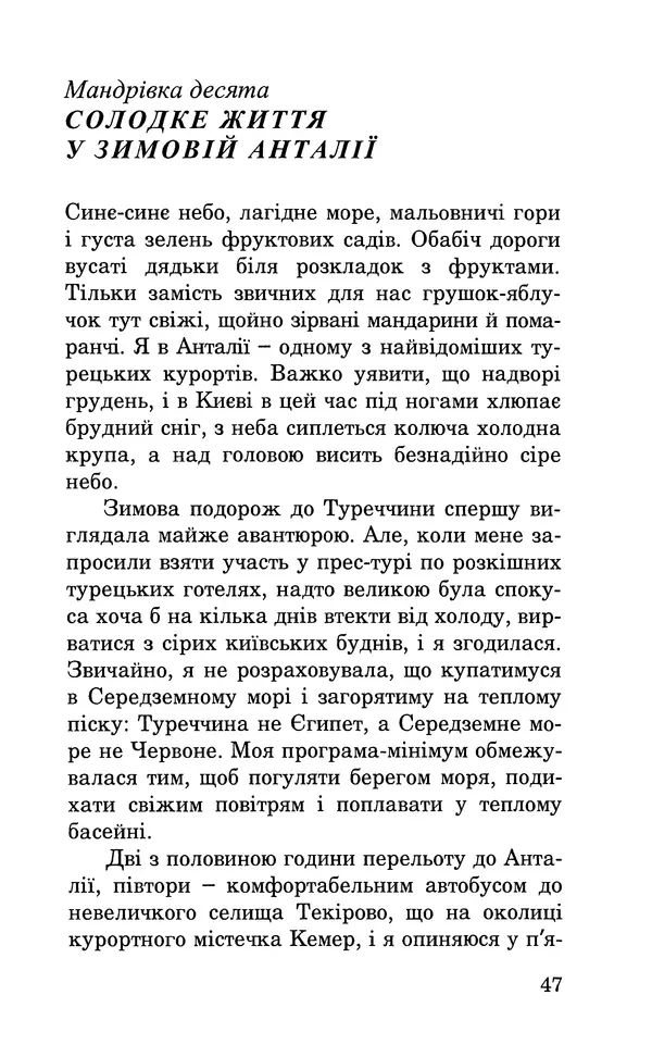 Леся Воронина - У пошуках Огопого - Страница № 48