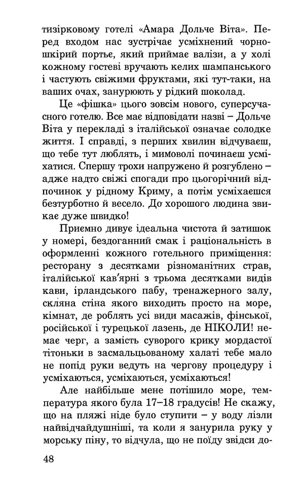 Леся Воронина - У пошуках Огопого - Страница № 49
