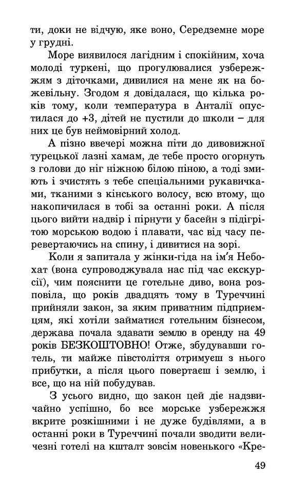 Леся Воронина - У пошуках Огопого - Страница № 50