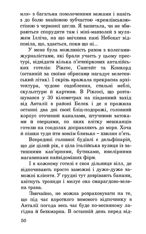 Леся Воронина - У пошуках Огопого - Страница № 51