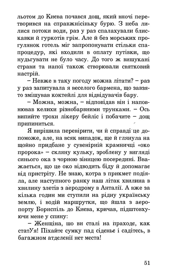 Леся Воронина - У пошуках Огопого - Страница № 52
