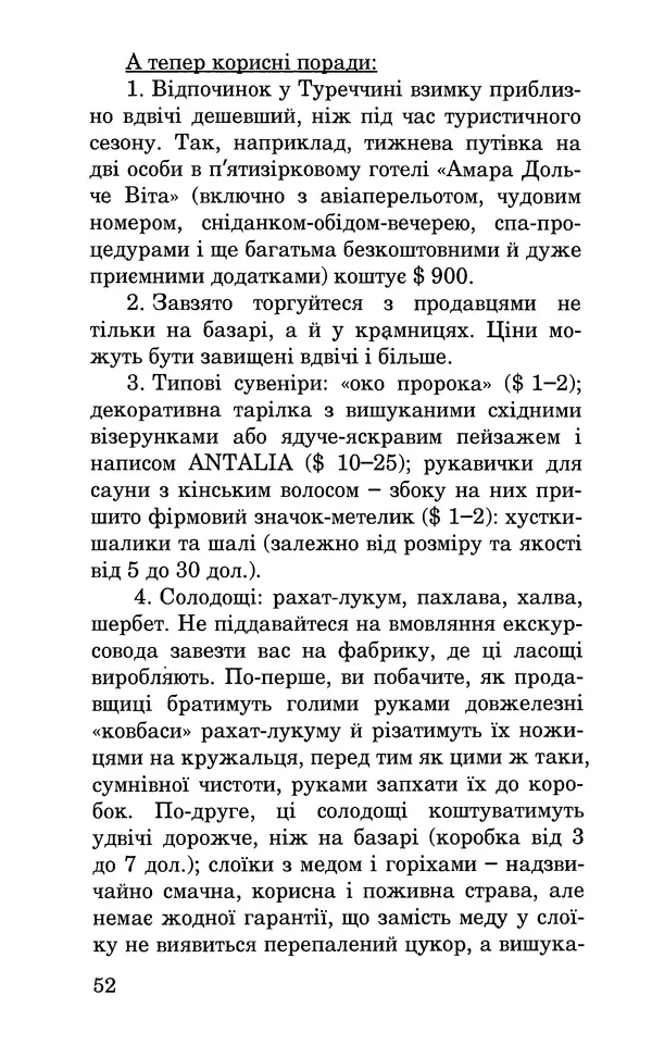 Леся Воронина - У пошуках Огопого - Страница № 53