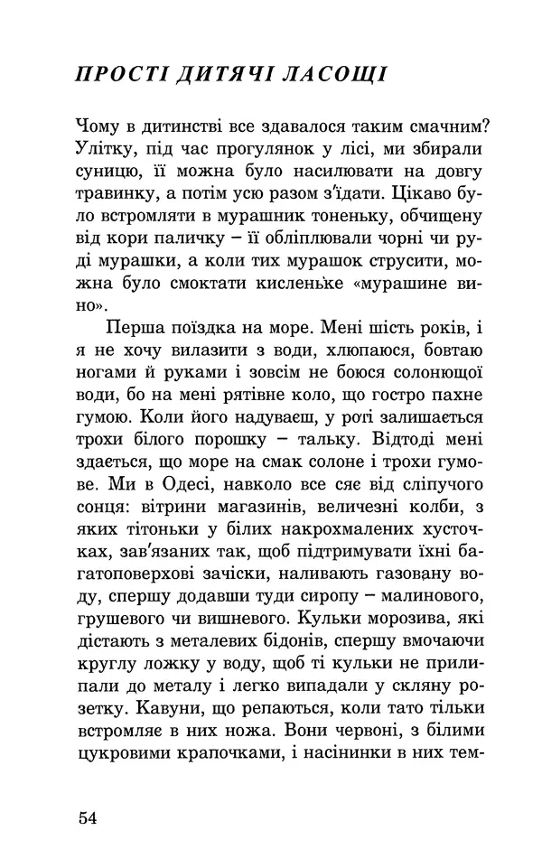 Леся Воронина - У пошуках Огопого - Страница № 55