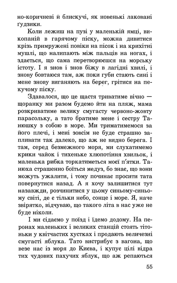 Леся Воронина - У пошуках Огопого - Страница № 56
