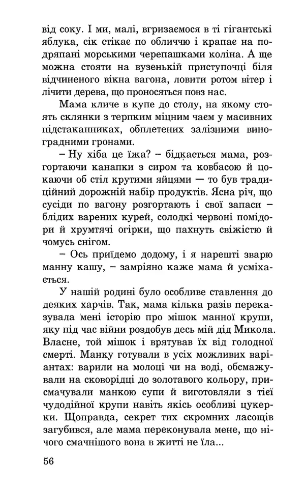Леся Воронина - У пошуках Огопого - Страница № 57