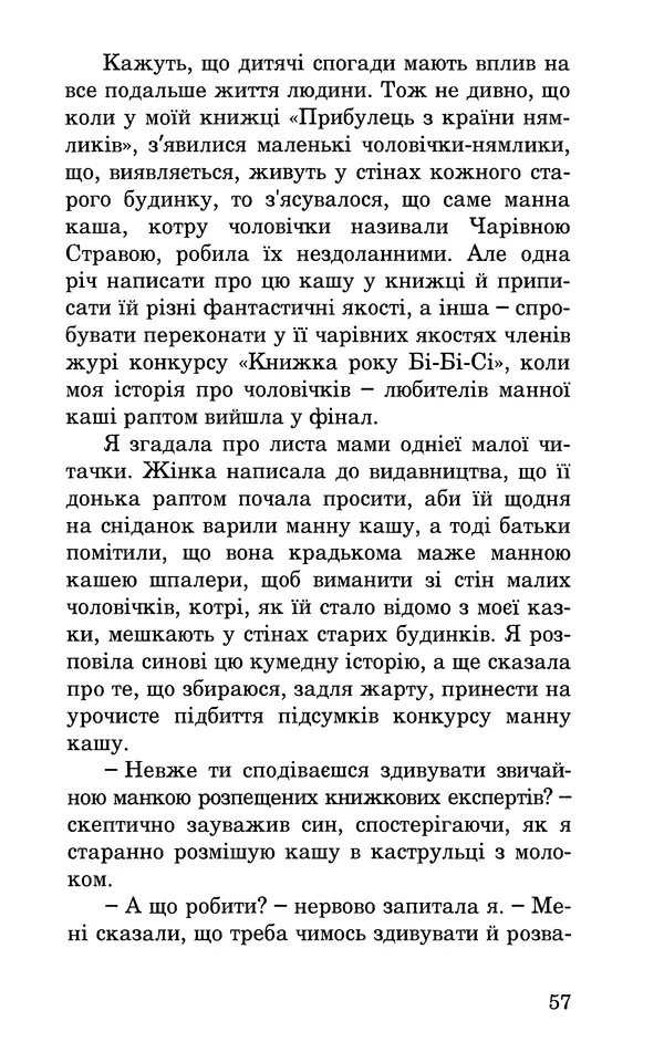 Леся Воронина - У пошуках Огопого - Страница № 58