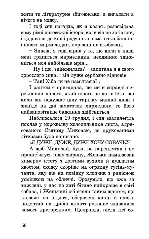 Леся Воронина - У пошуках Огопого - Страница № 59