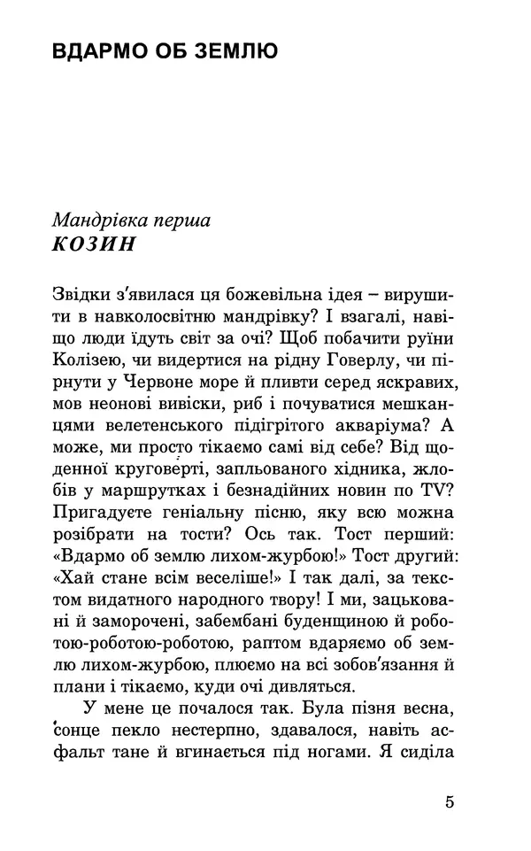 Леся Воронина - У пошуках Огопого - Страница № 6