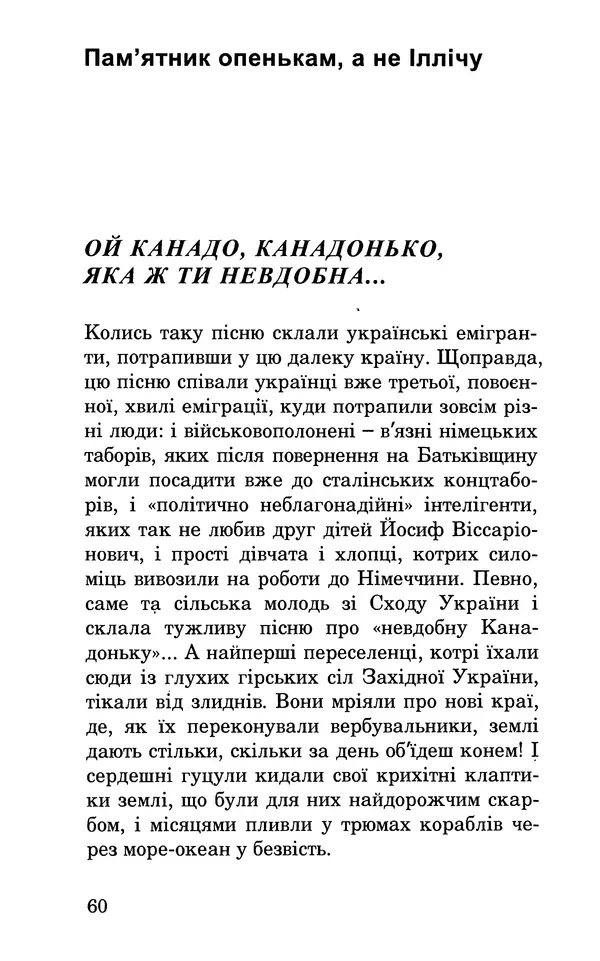 Леся Воронина - У пошуках Огопого - Страница № 61