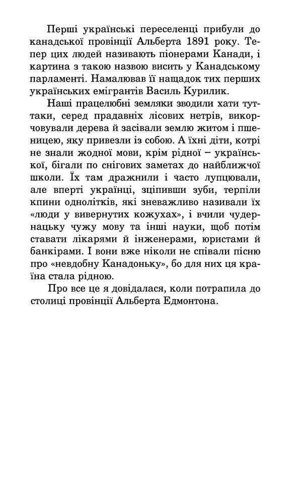 Леся Воронина - У пошуках Огопого - Страница № 62