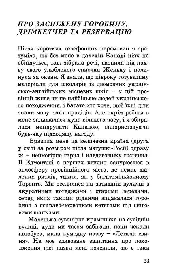 Леся Воронина - У пошуках Огопого - Страница № 64