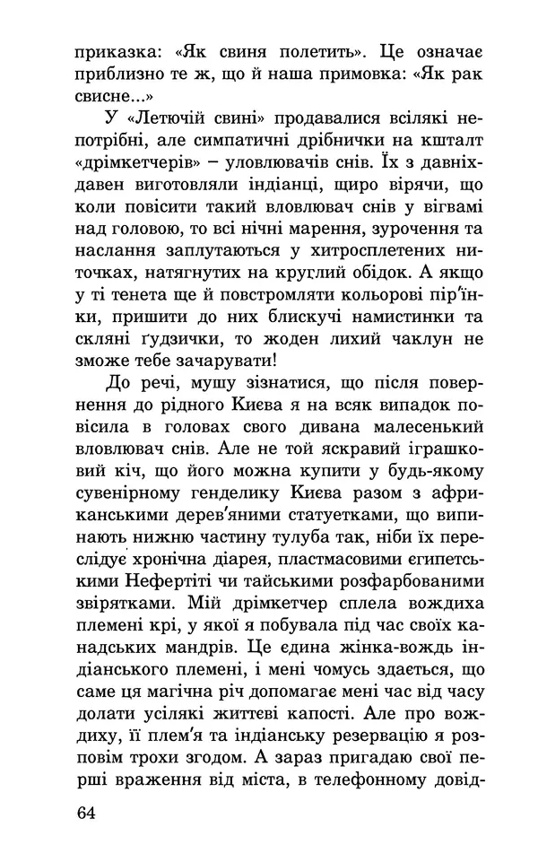 Леся Воронина - У пошуках Огопого - Страница № 65
