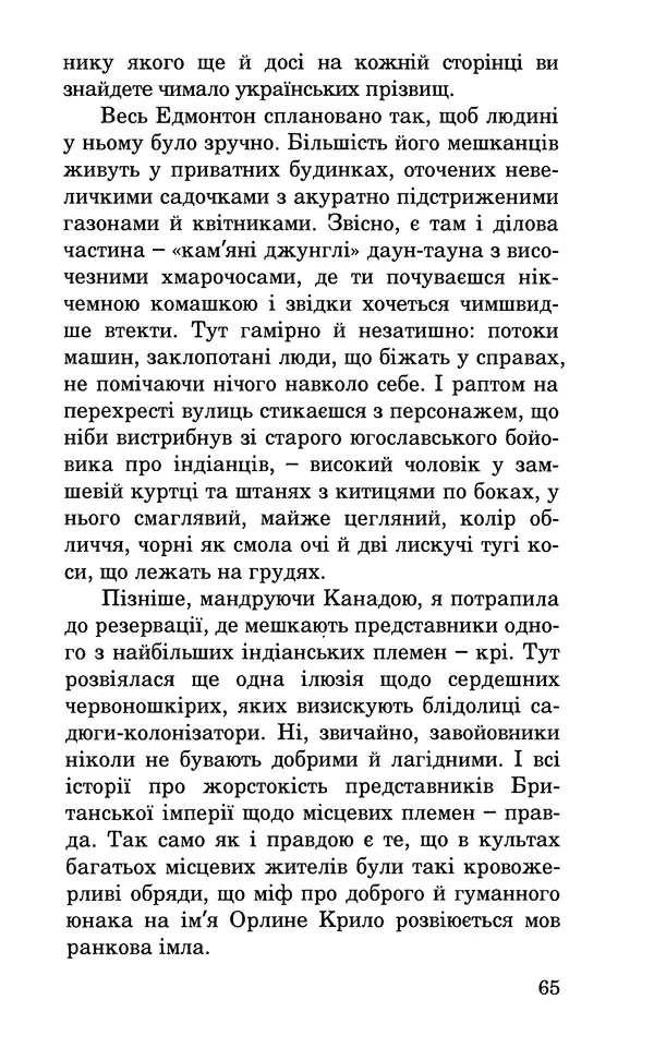 Леся Воронина - У пошуках Огопого - Страница № 66