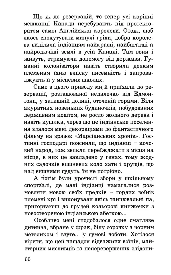 Леся Воронина - У пошуках Огопого - Страница № 67