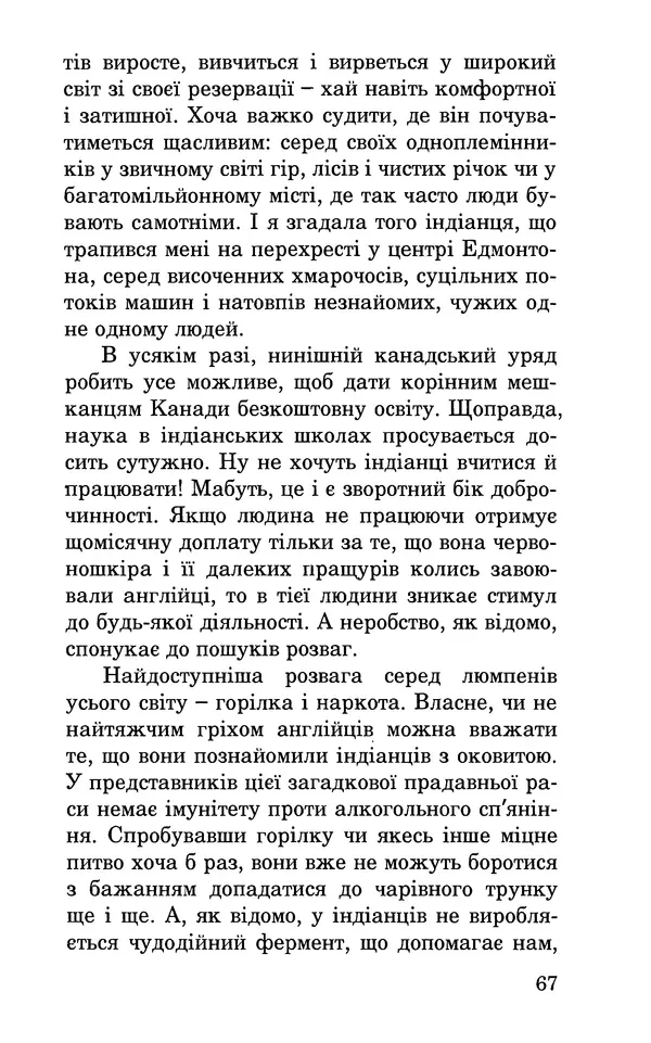 Леся Воронина - У пошуках Огопого - Страница № 68
