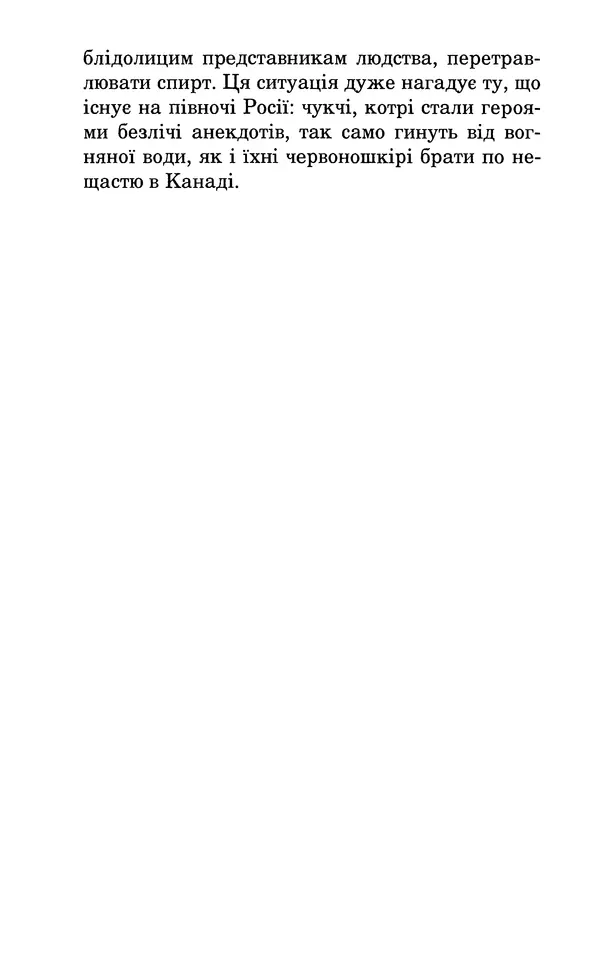 Леся Воронина - У пошуках Огопого - Страница № 69