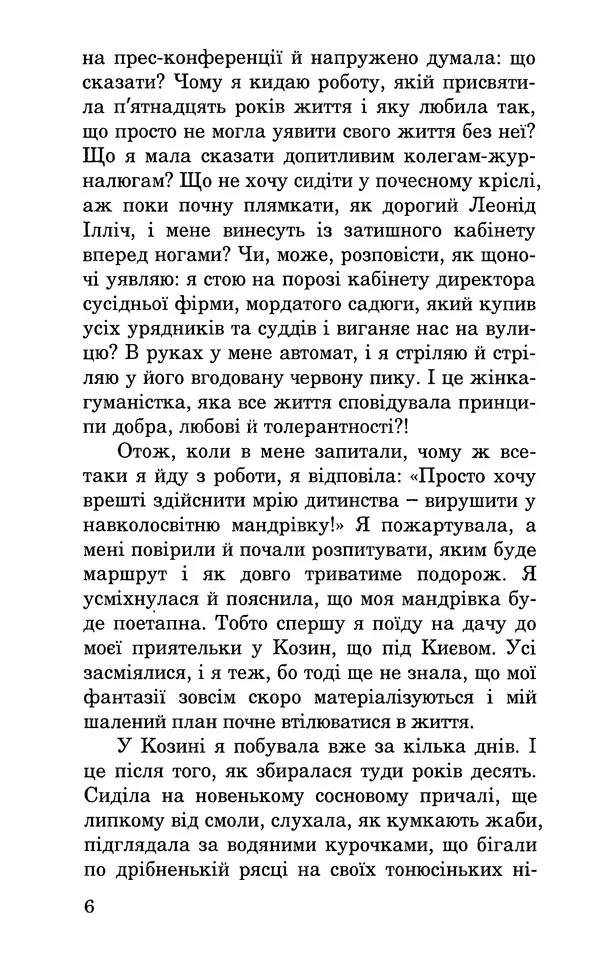 Леся Воронина - У пошуках Огопого - Страница № 7