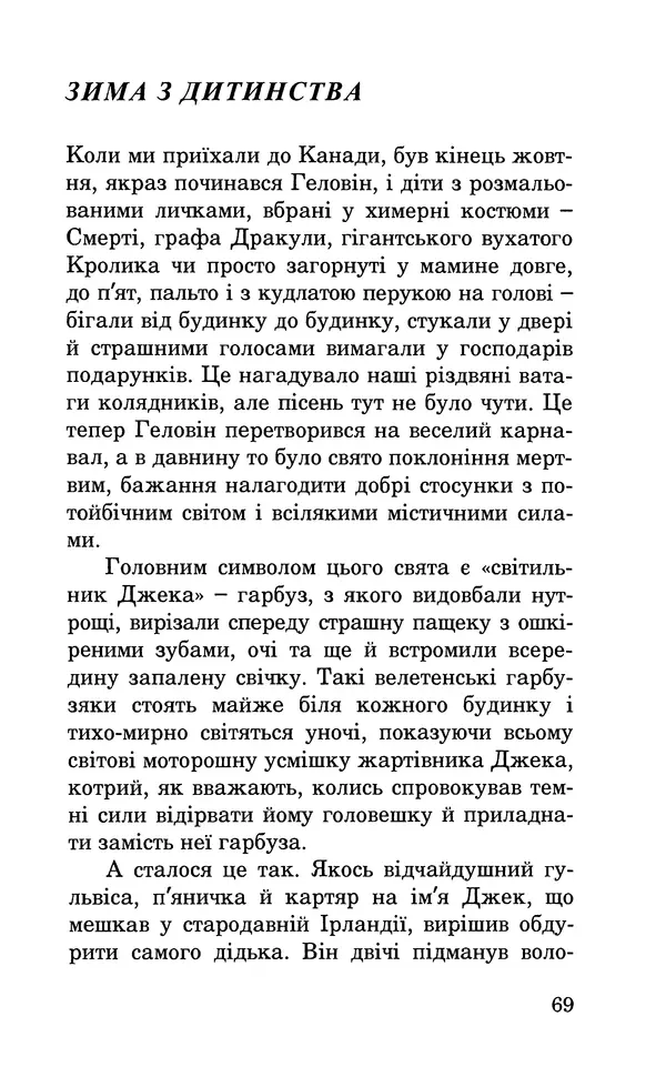 Леся Воронина - У пошуках Огопого - Страница № 70