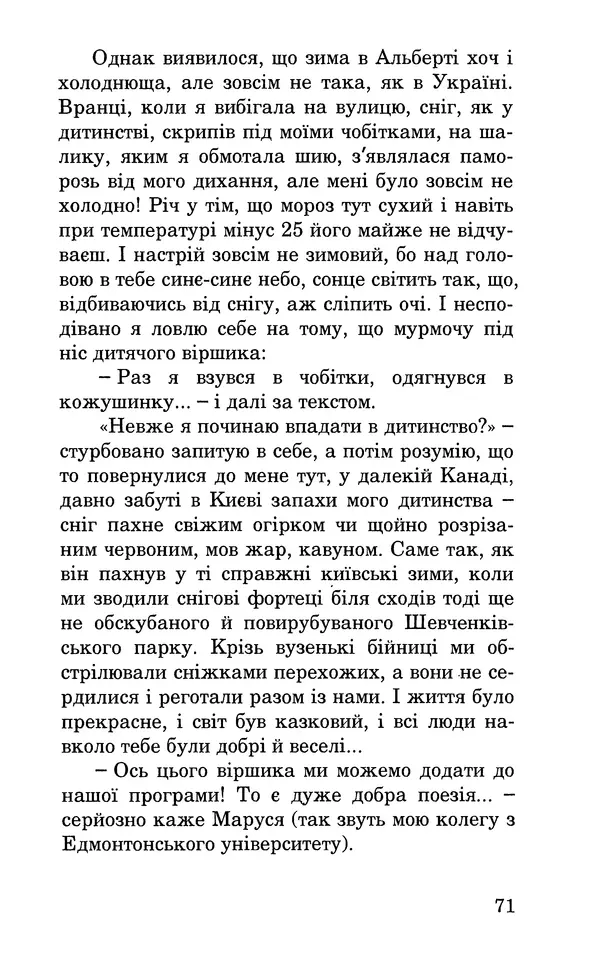 Леся Воронина - У пошуках Огопого - Страница № 72