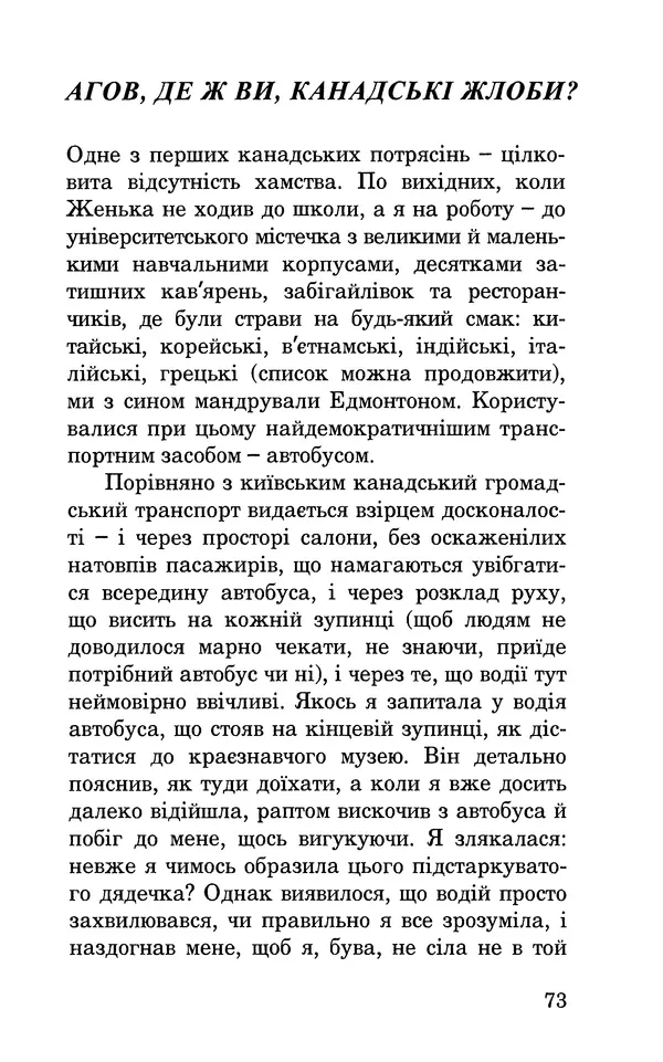 Леся Воронина - У пошуках Огопого - Страница № 74