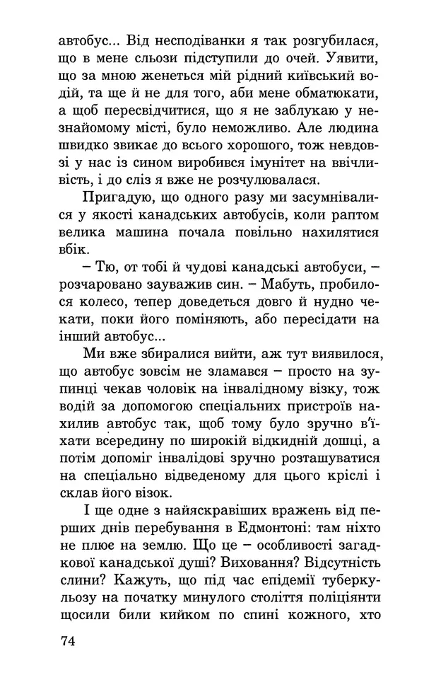 Леся Воронина - У пошуках Огопого - Страница № 75