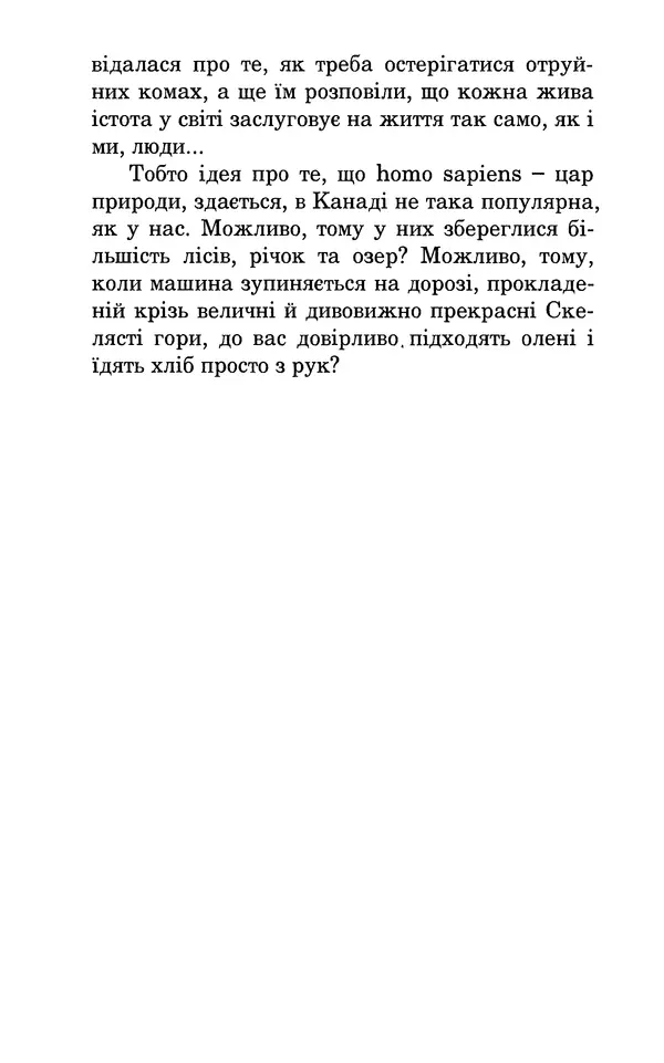 Леся Воронина - У пошуках Огопого - Страница № 77
