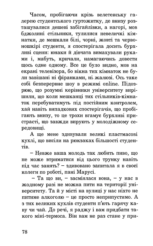 Леся Воронина - У пошуках Огопого - Страница № 79