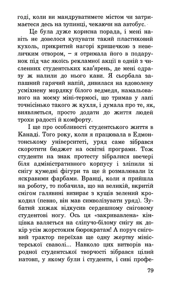 Леся Воронина - У пошуках Огопого - Страница № 80