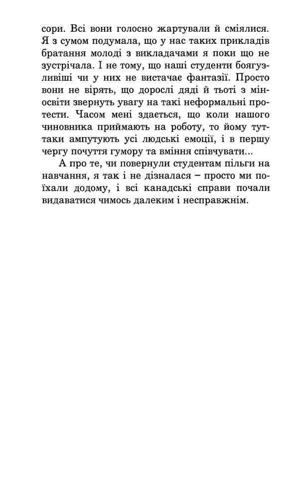 Леся Воронина - У пошуках Огопого - Страница № 81