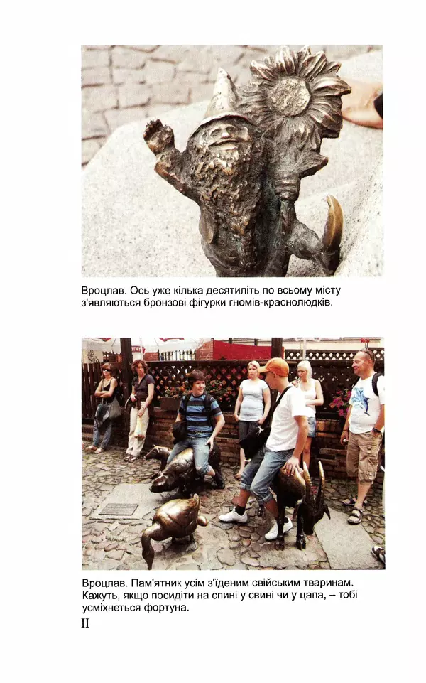 Леся Воронина - У пошуках Огопого - Страница № 83