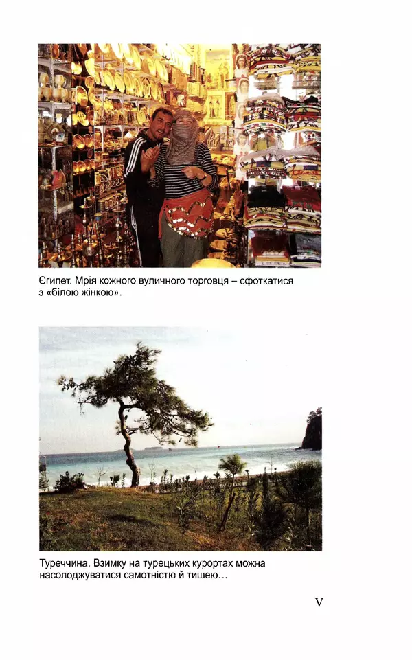 Леся Воронина - У пошуках Огопого - Страница № 86