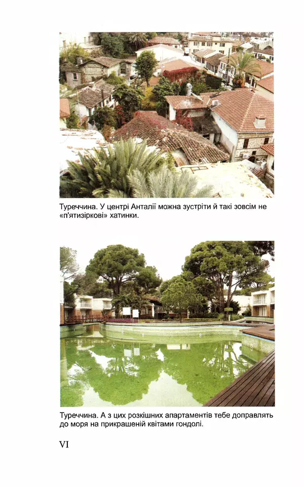 Леся Воронина - У пошуках Огопого - Страница № 87