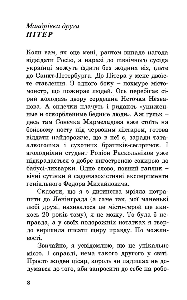 Леся Воронина - У пошуках Огопого - Страница № 9