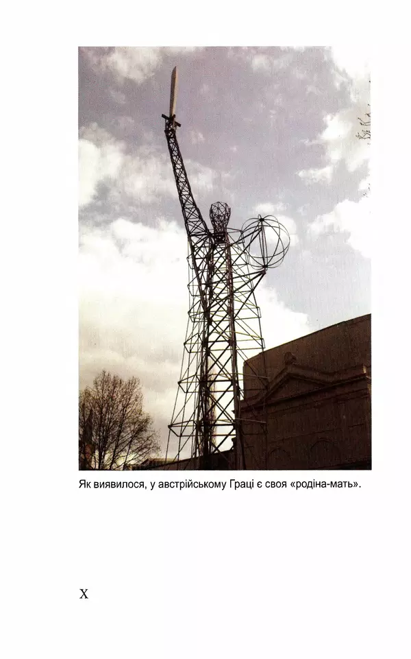 Леся Воронина - У пошуках Огопого - Страница № 91