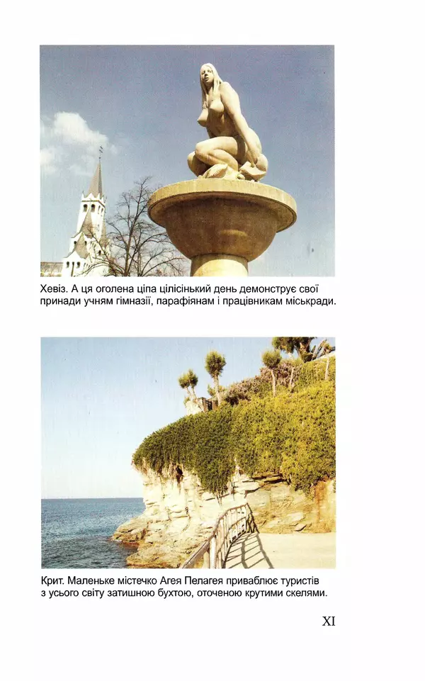 Леся Воронина - У пошуках Огопого - Страница № 92