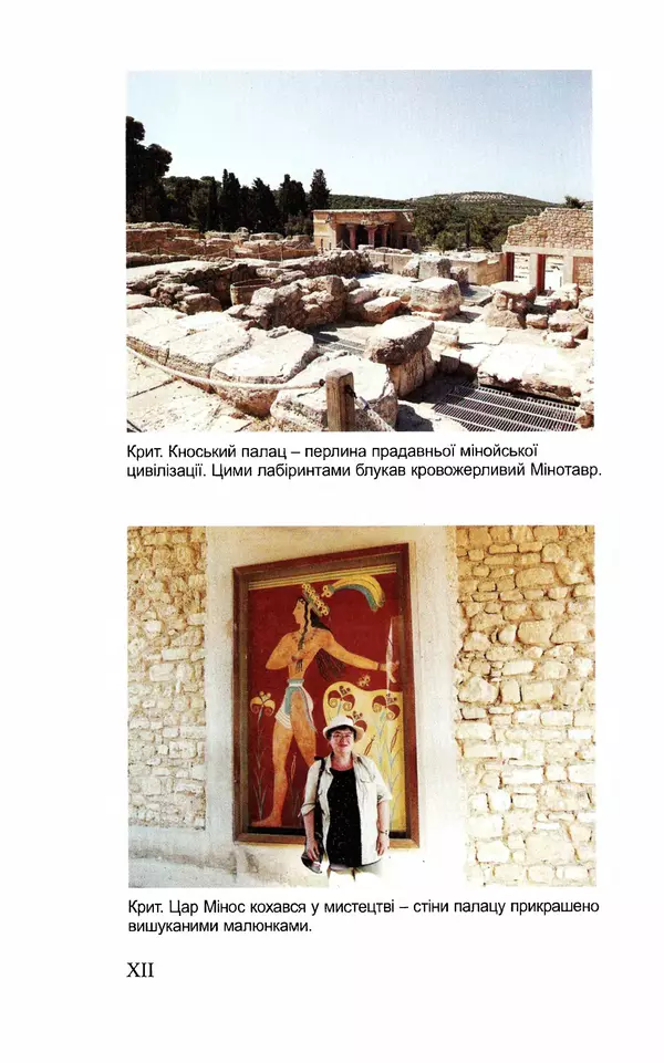 Леся Воронина - У пошуках Огопого - Страница № 93